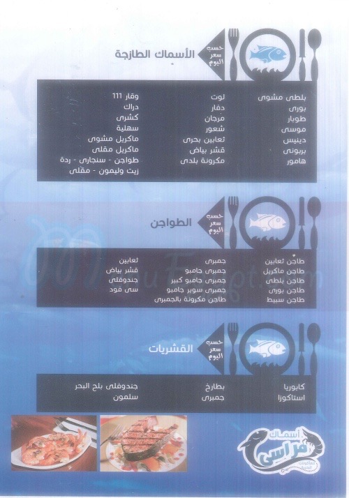 Asmak Marassi menu